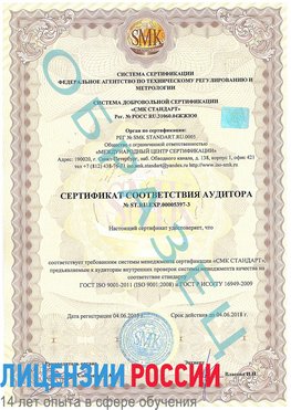 Образец сертификата соответствия аудитора №ST.RU.EXP.00005397-3 Сургут Сертификат ISO/TS 16949